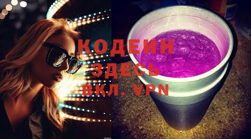 Кодеиновый сироп Lean напиток Lean (лин)  Белокуриха 